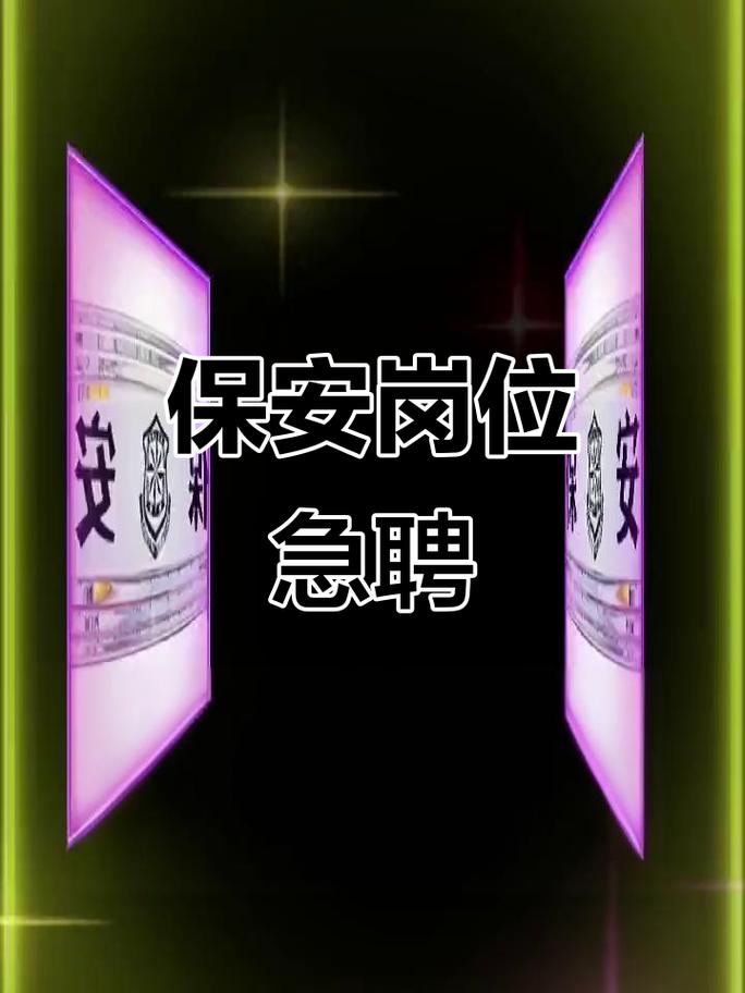 嘉定保安招聘，薪资待遇如何？-图2