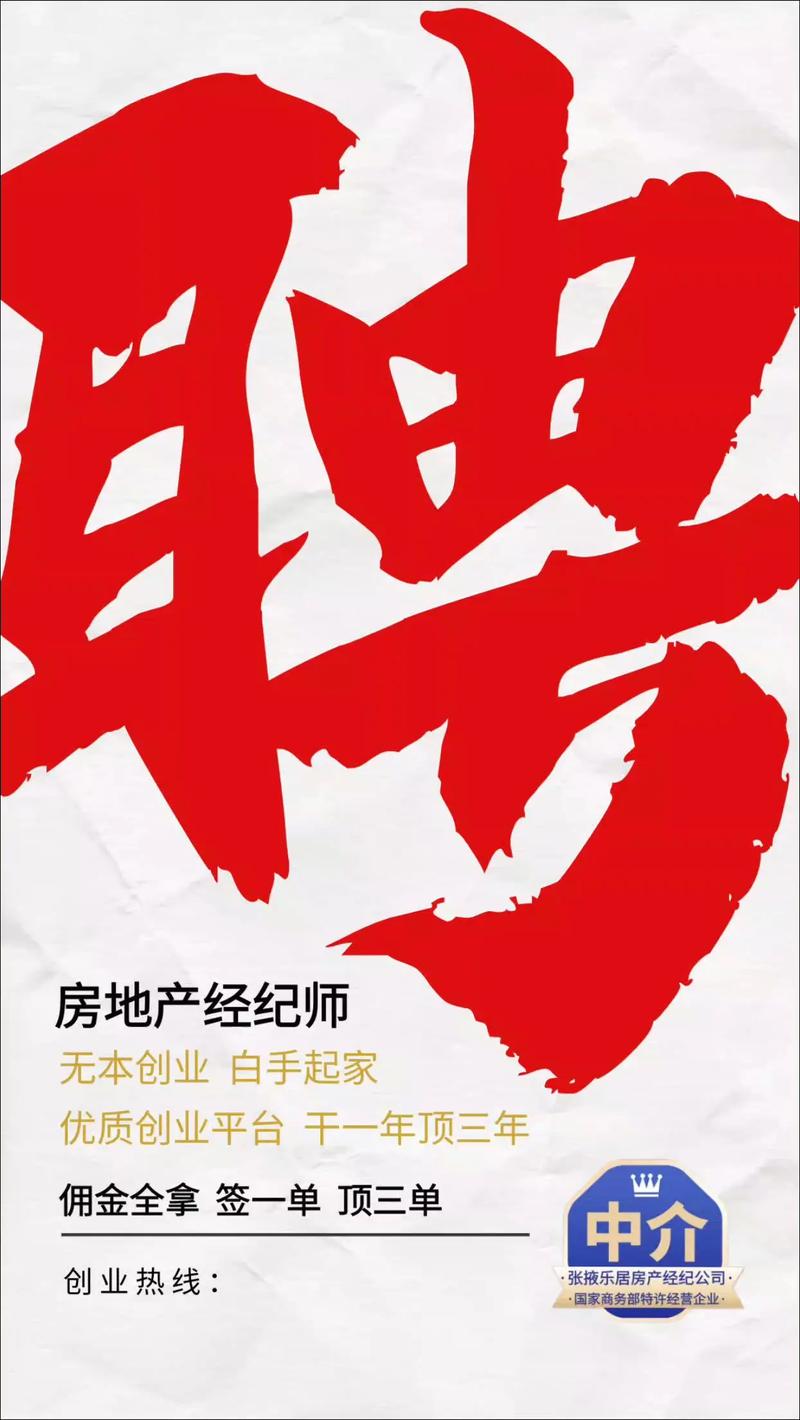 房地产经纪人招聘，门槛高吗？-图2