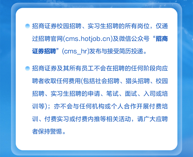 招商证券招聘，有哪些岗位在招？-图2