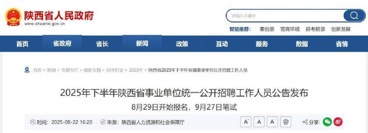 陕西省招聘网-图1