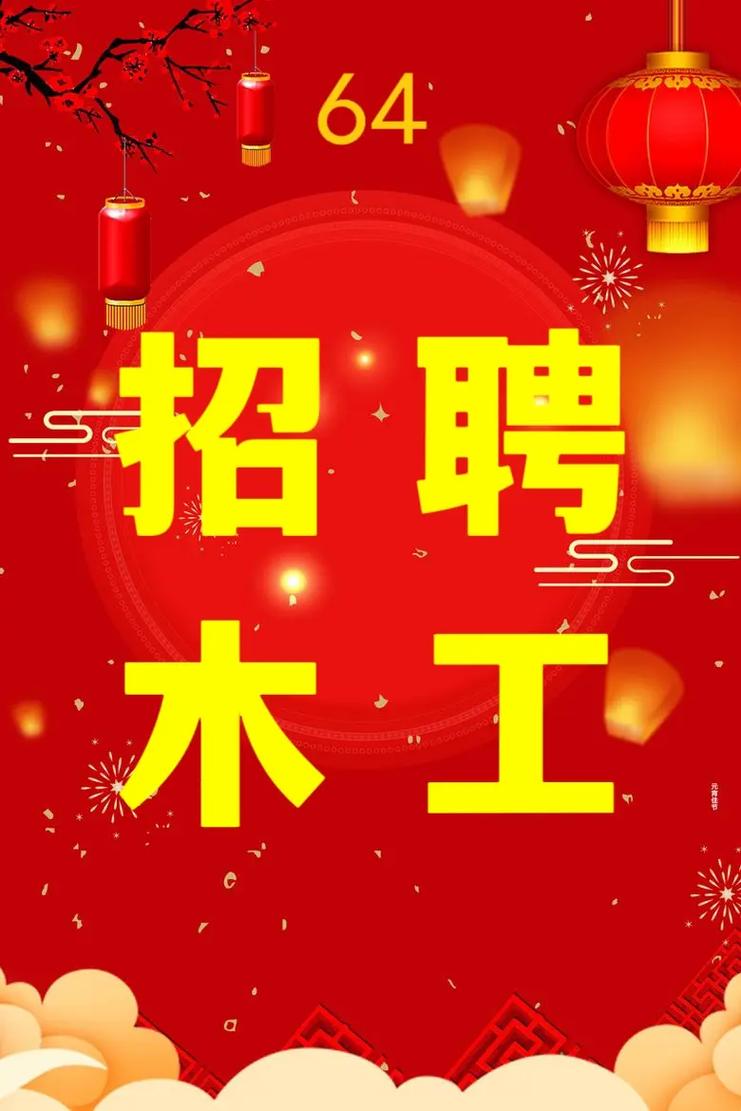 青岛木工招聘，薪资待遇如何？-图1