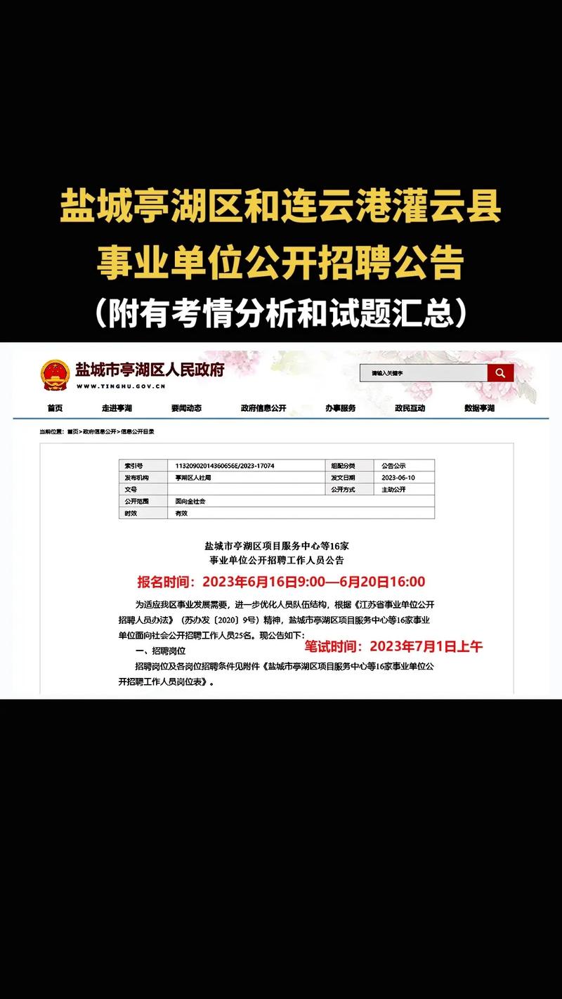 盐城亭湖区招聘有哪些岗位?-图2 盐城亭湖区招聘有哪些岗位?-图2