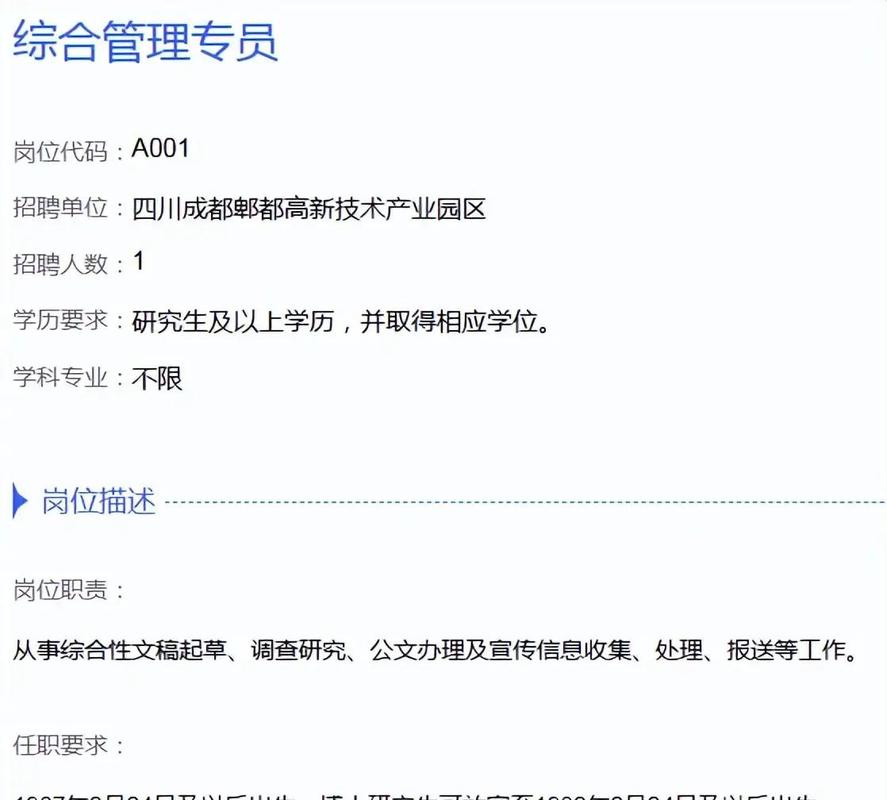 郫都区招聘网有哪些最新岗位？-图1