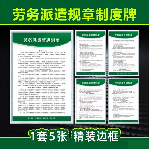 人力资源公司制度牌有何关键内容?-图3 人力资源公司制度牌有何关键内容?-图3