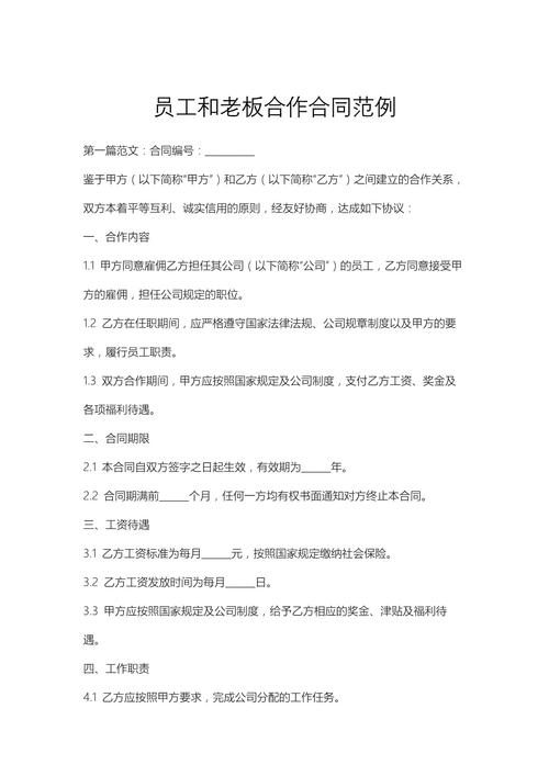 公司职员签署合同要注意哪些事项？-图2