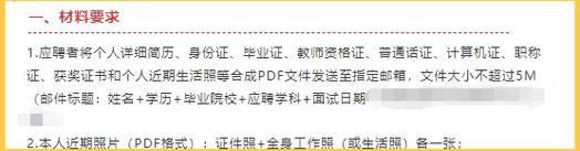高中化学老师招聘，有何要求？-图1