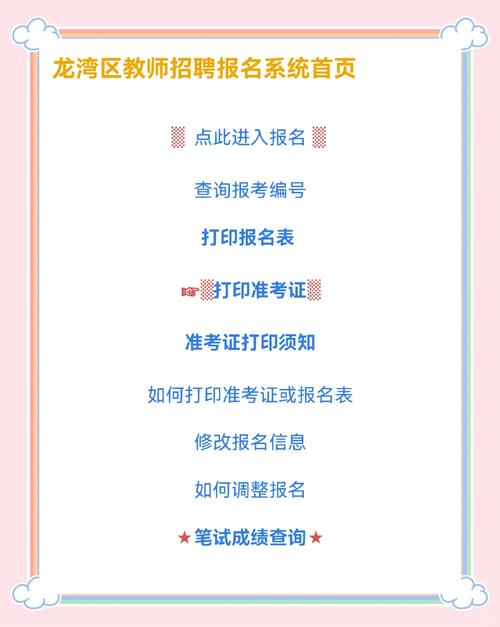 龙湾教师招聘何时开始报名？-图1