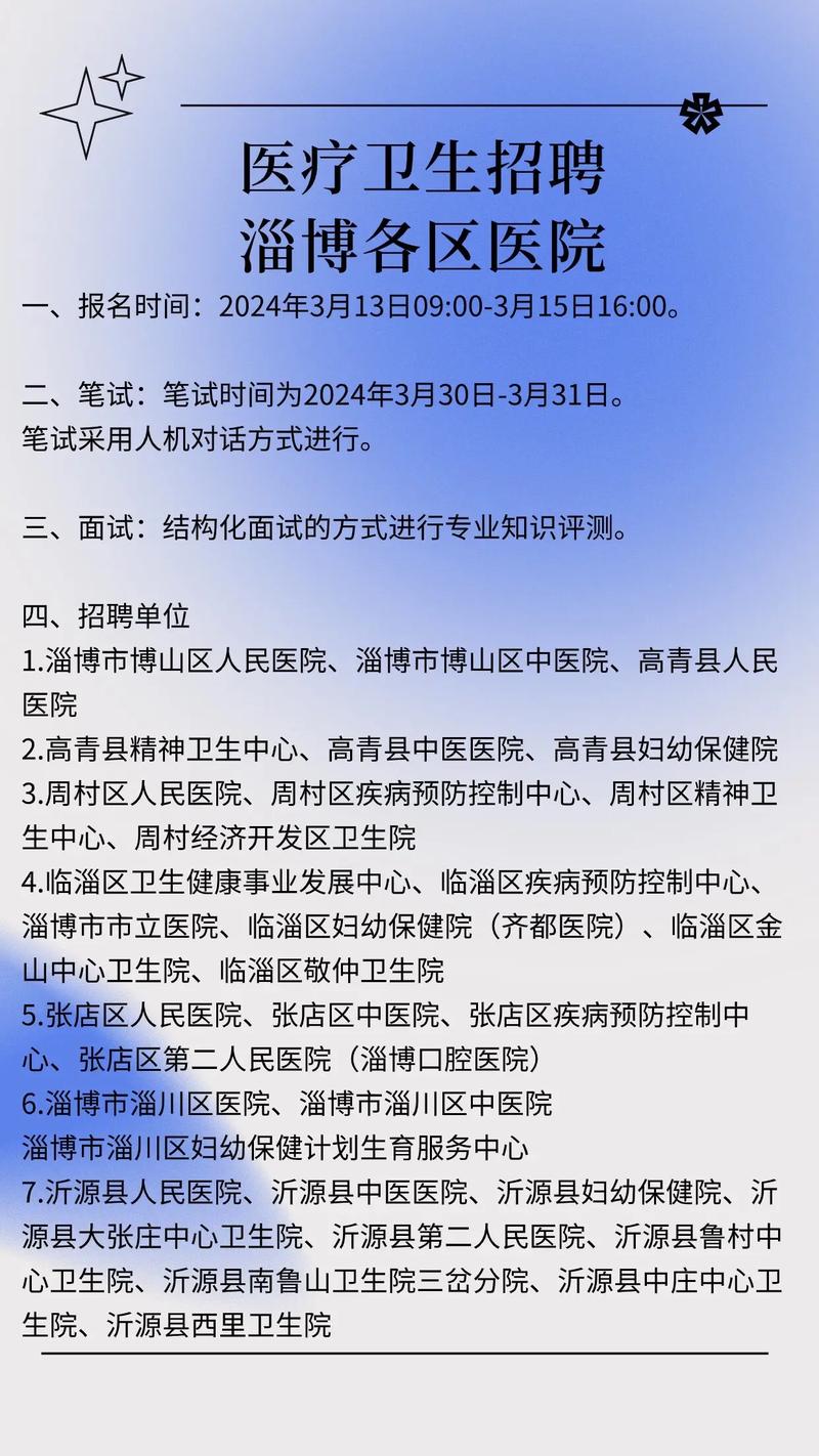 淄博护士招聘何时开始?-图3 淄博护士招聘何时开始?-图3