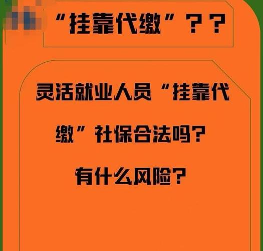 社保挂靠的人力资源公司靠谱吗？-图2
