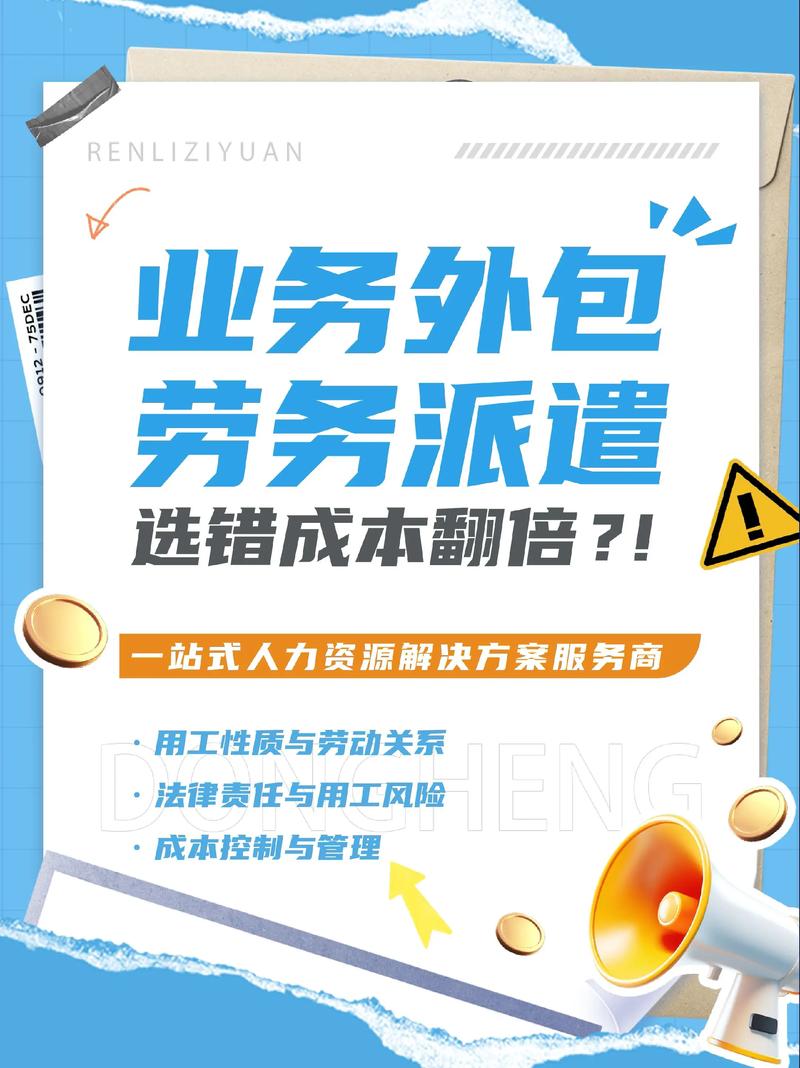 人事外包,省心还是隐患?-图2 人事外包,省心还是隐患?-图2