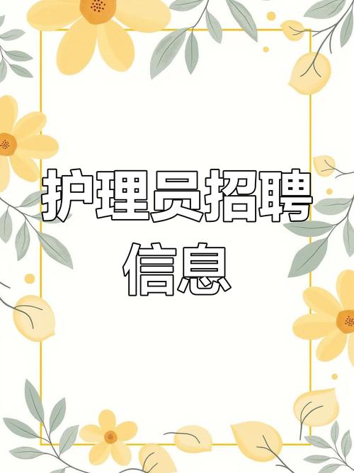 芜湖护士招聘有哪些要求？-图2