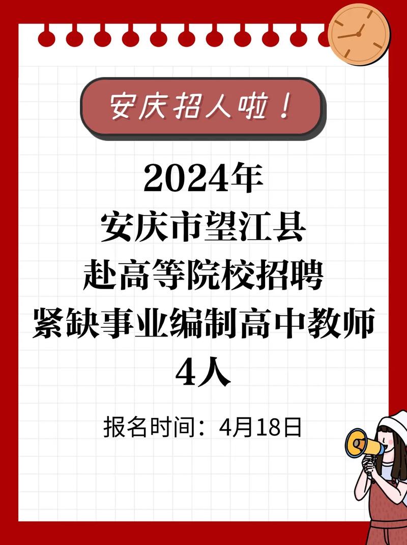 望江县招聘信息-图1