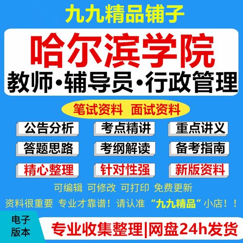 哈尔滨学院招聘具体岗位和要求是什么？-图1