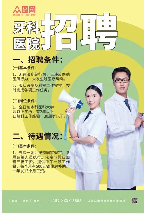 沈阳口腔招聘有哪些岗位要求？-图1