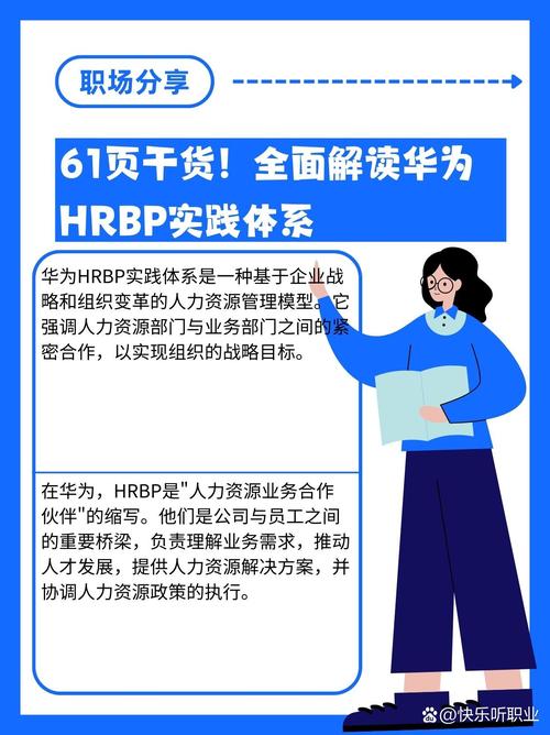 华为HRBP的意义价值究竟体现在哪里？-图3