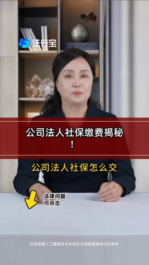 公司法人断交社保有何影响？-图2