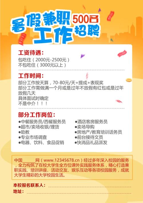 天津暑假工哪里招?时间薪资怎么算?-图3 天津暑假工哪里招?时间薪资怎么算?-图3