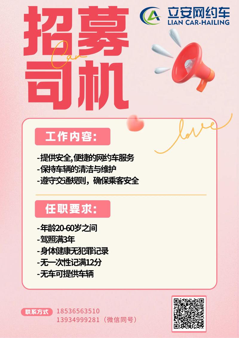 招聘司机信息，具体要求有哪些？-图2