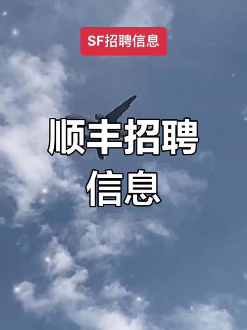 武汉顺丰招聘，有哪些岗位在招？-图1
