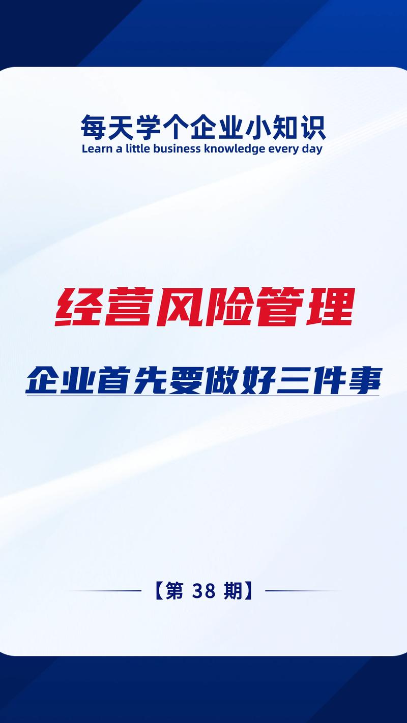 公司如何有效应对风险？-图3