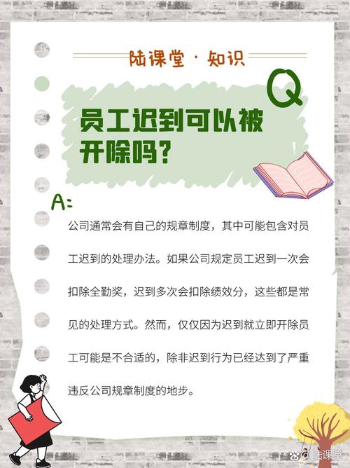 公司迟到能因请不到假免责吗?-图1 公司迟到能因请不到假免责吗?-图1