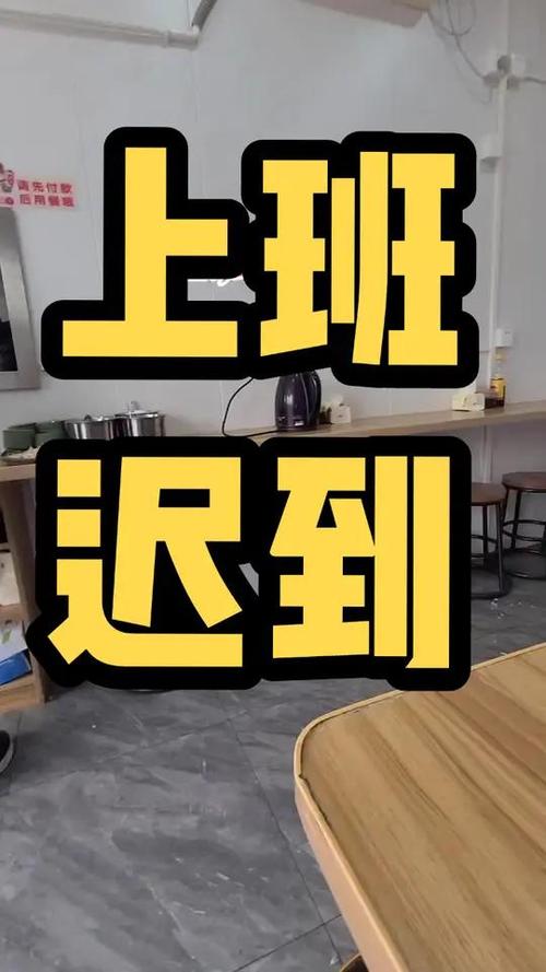 公司迟到能因请不到假免责吗?-图2 公司迟到能因请不到假免责吗?-图2