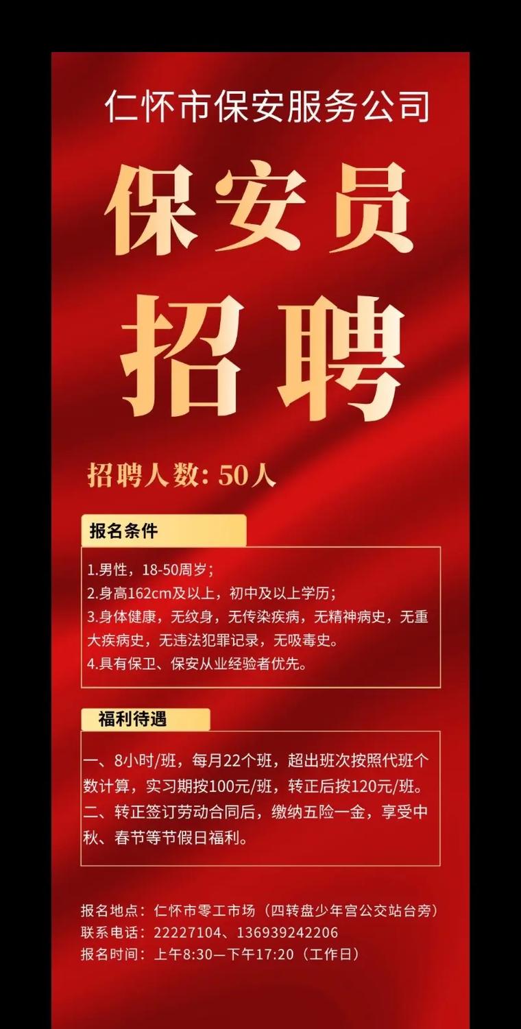 增城保安招聘有哪些要求?-图3 增城保安招聘有哪些要求?-图3