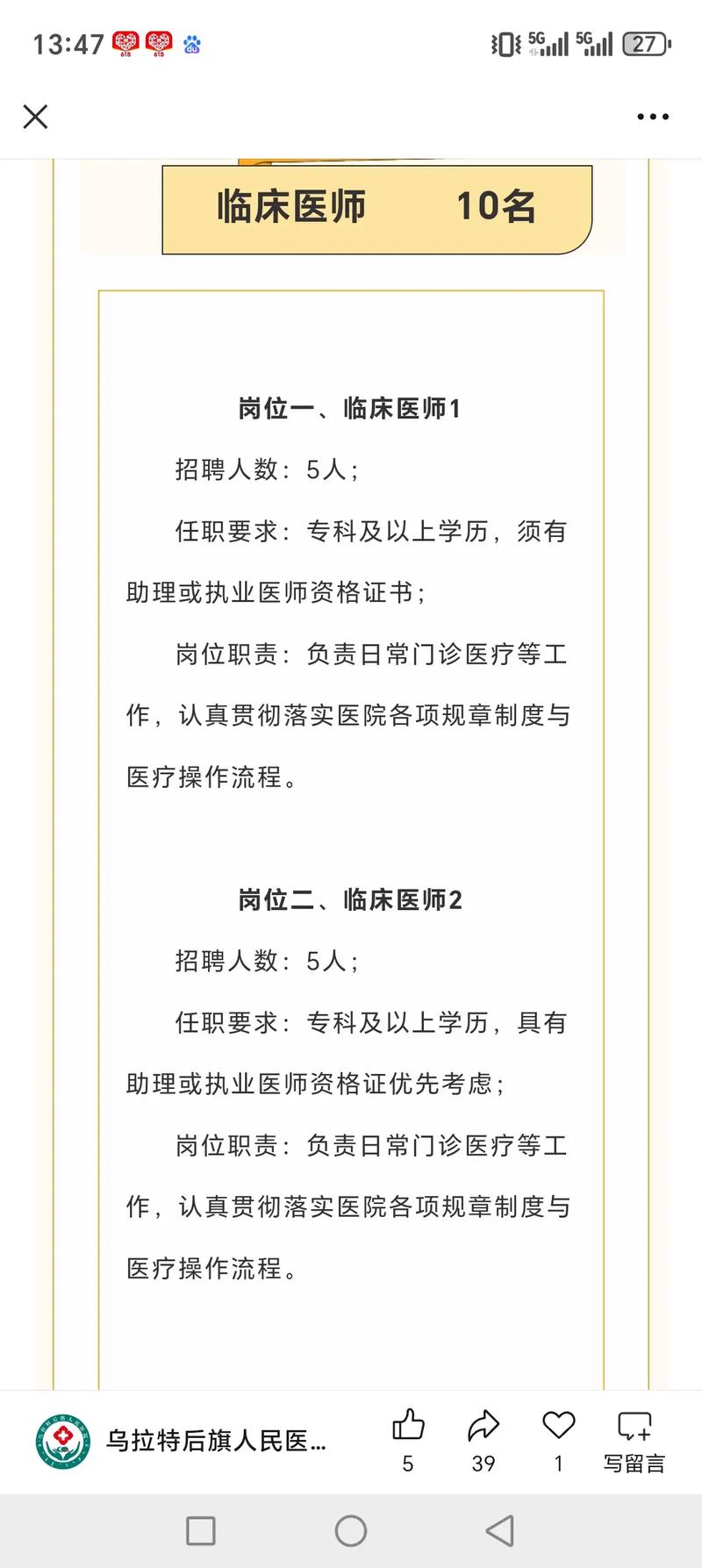 骨科医师招聘，具体要求有哪些？-图2