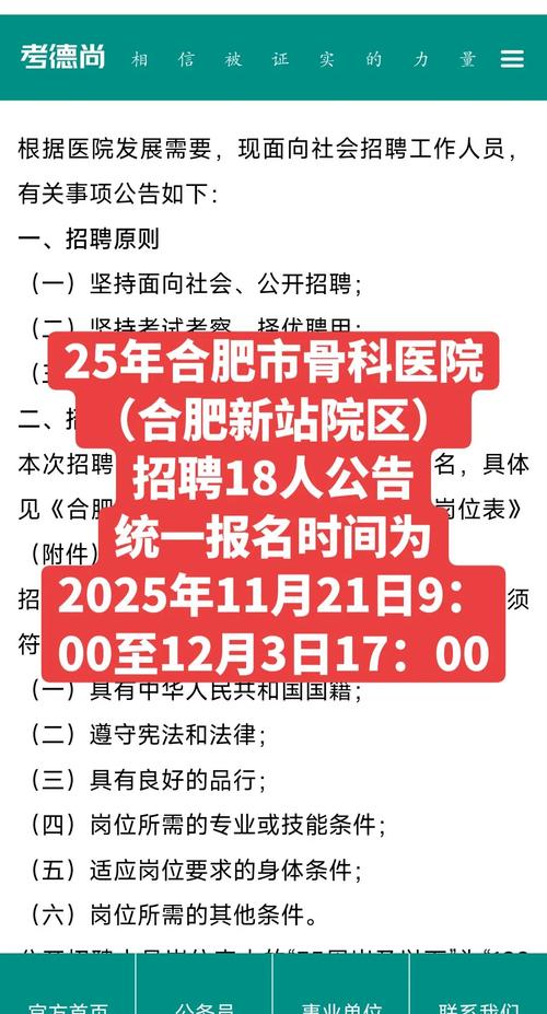 骨科医师招聘，具体要求有哪些？-图3