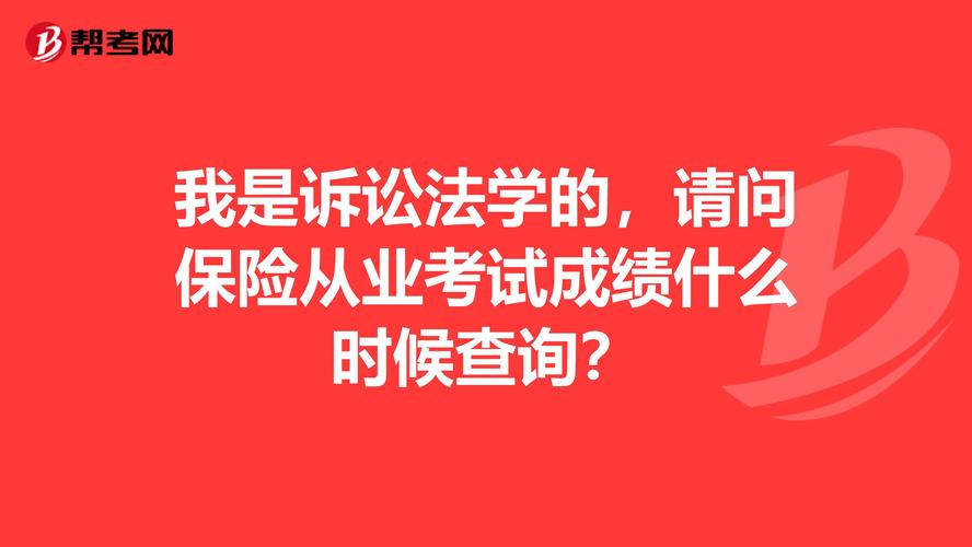 保险公司高管成绩怎么查？-图2