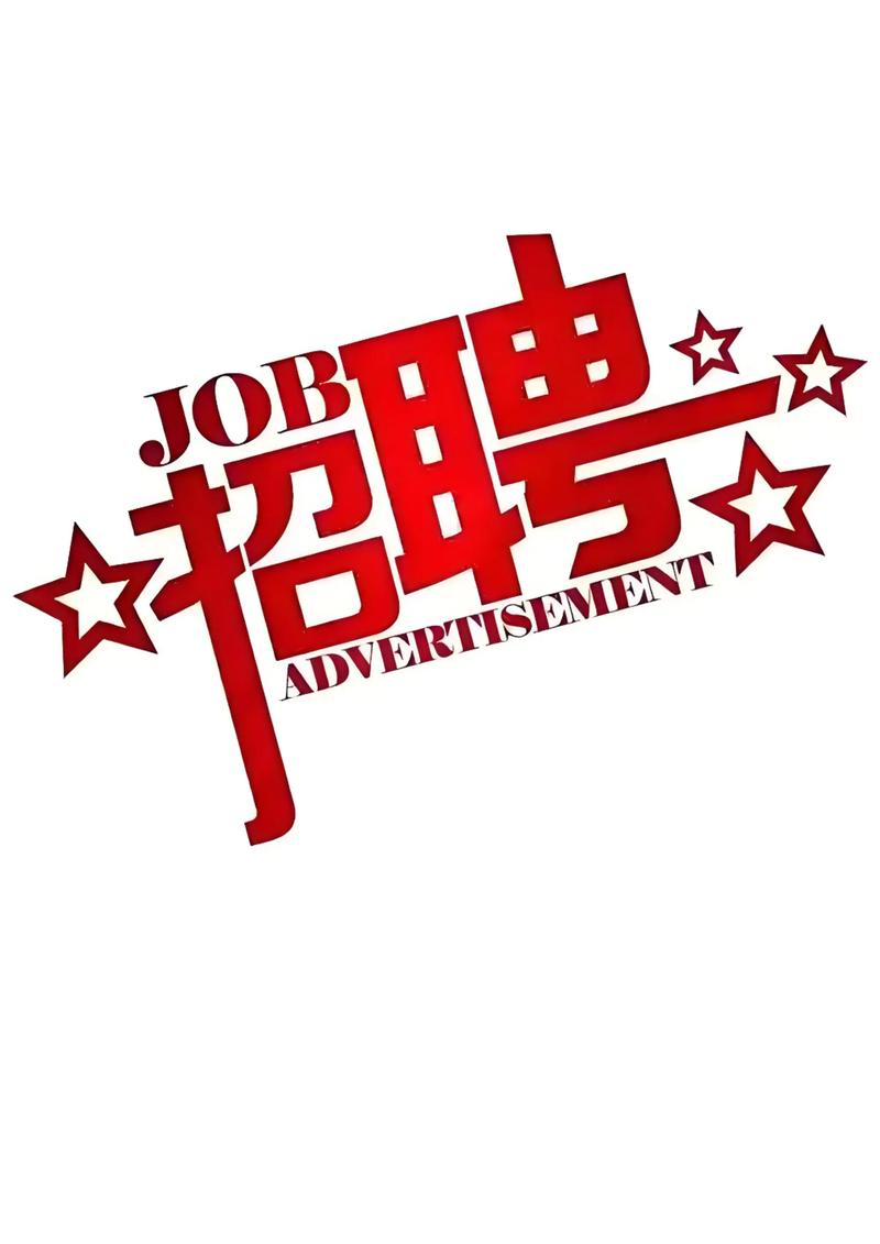 重庆人才网招聘有哪些岗位？-图2