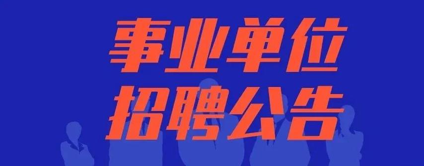 洪洞招聘网有哪些最新岗位信息?-图1 洪洞招聘网有哪些最新岗位信息?-图1