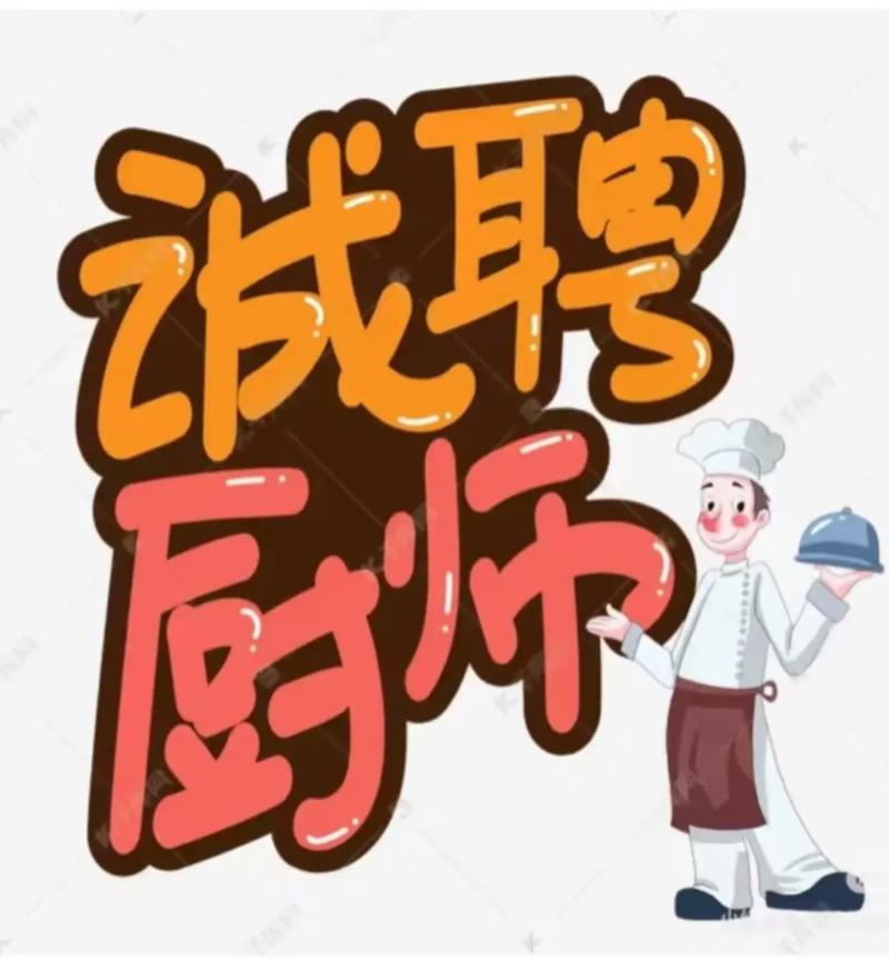 嘉兴厨师招聘，薪资待遇如何？-图2