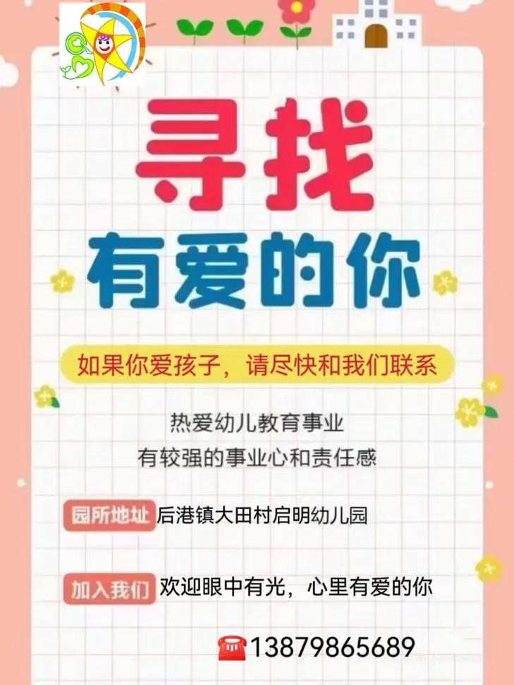 即墨幼儿园招聘，有哪些岗位要求？-图3