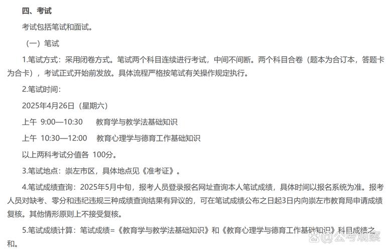 崇左教师招聘何时开始？-图2