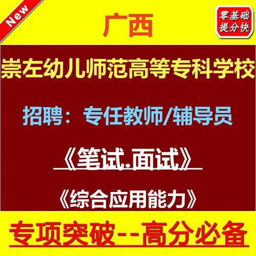 崇左教师招聘何时开始？-图3