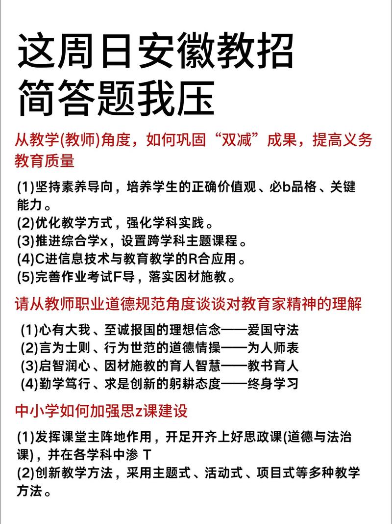 教师招聘简答题有哪些核心考点？-图3