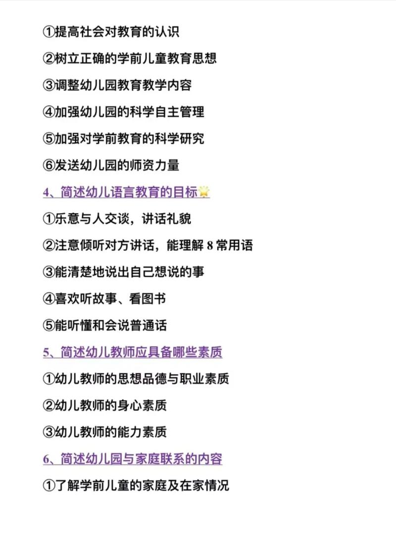 教师招聘简答题有哪些核心考点？-图2