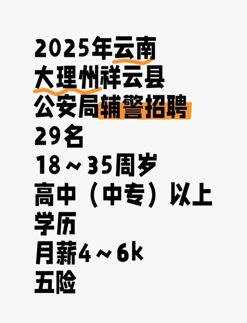 祥云县招聘有哪些岗位和要求？-图1
