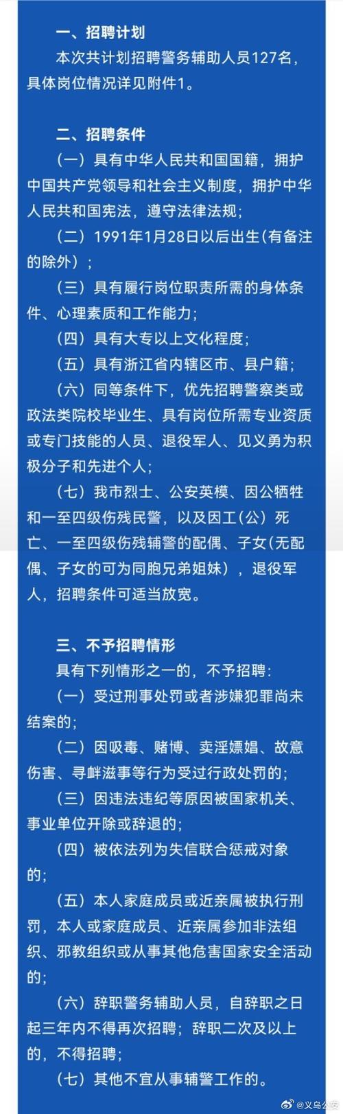 女辅警招聘条件有哪些具体要求？-图2