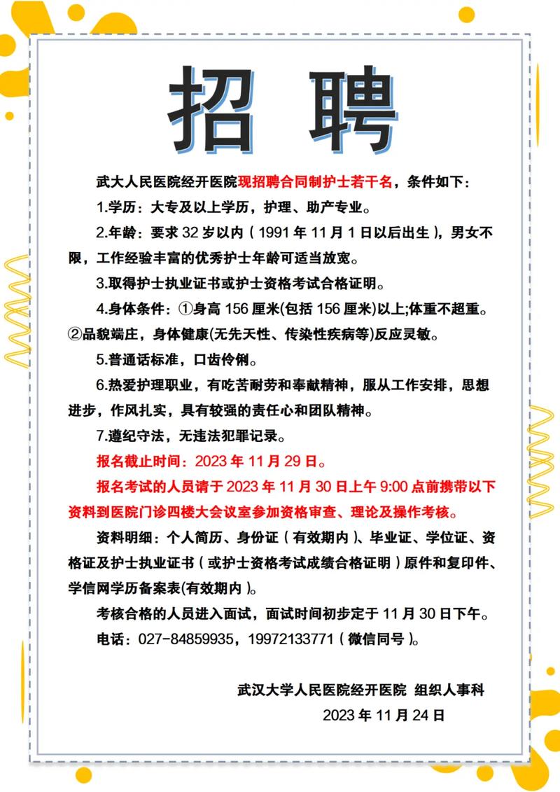 哪些医院在招聘护士？-图2