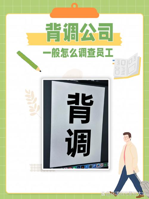 公司试用期背调查什么？通过吗？-图2