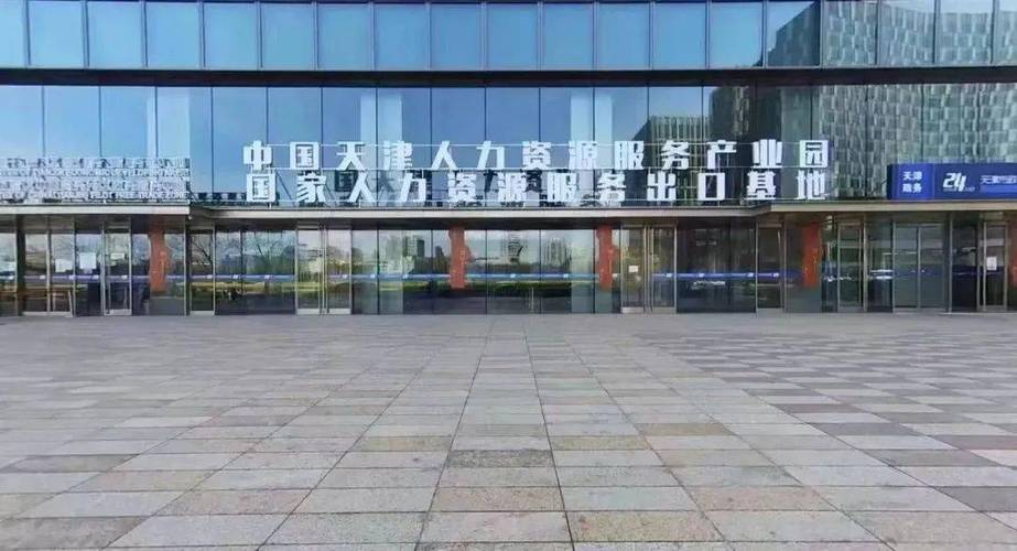天津人力资源服务公司如何选？-图2