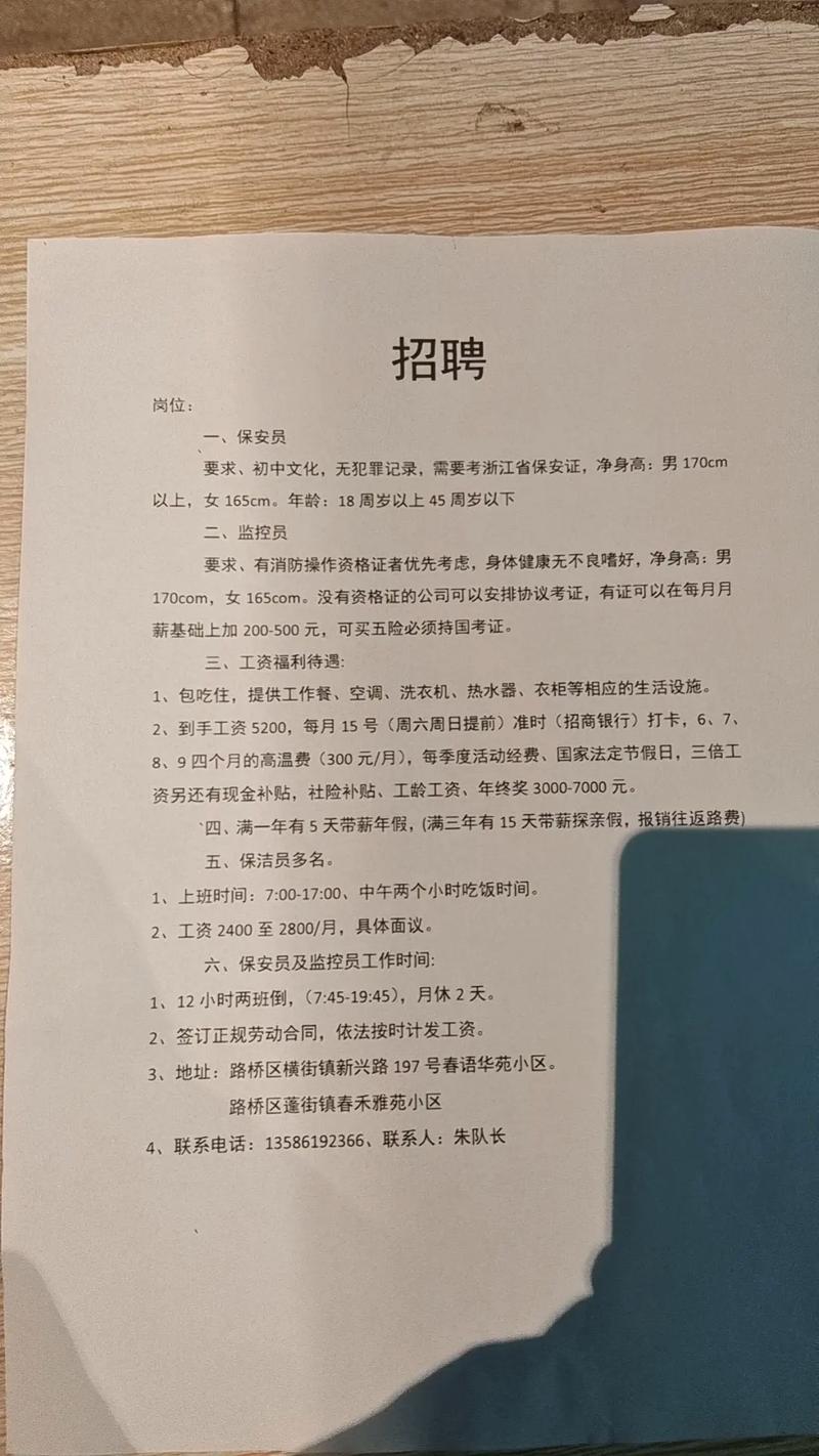 泸州保安招聘有何要求？-图3