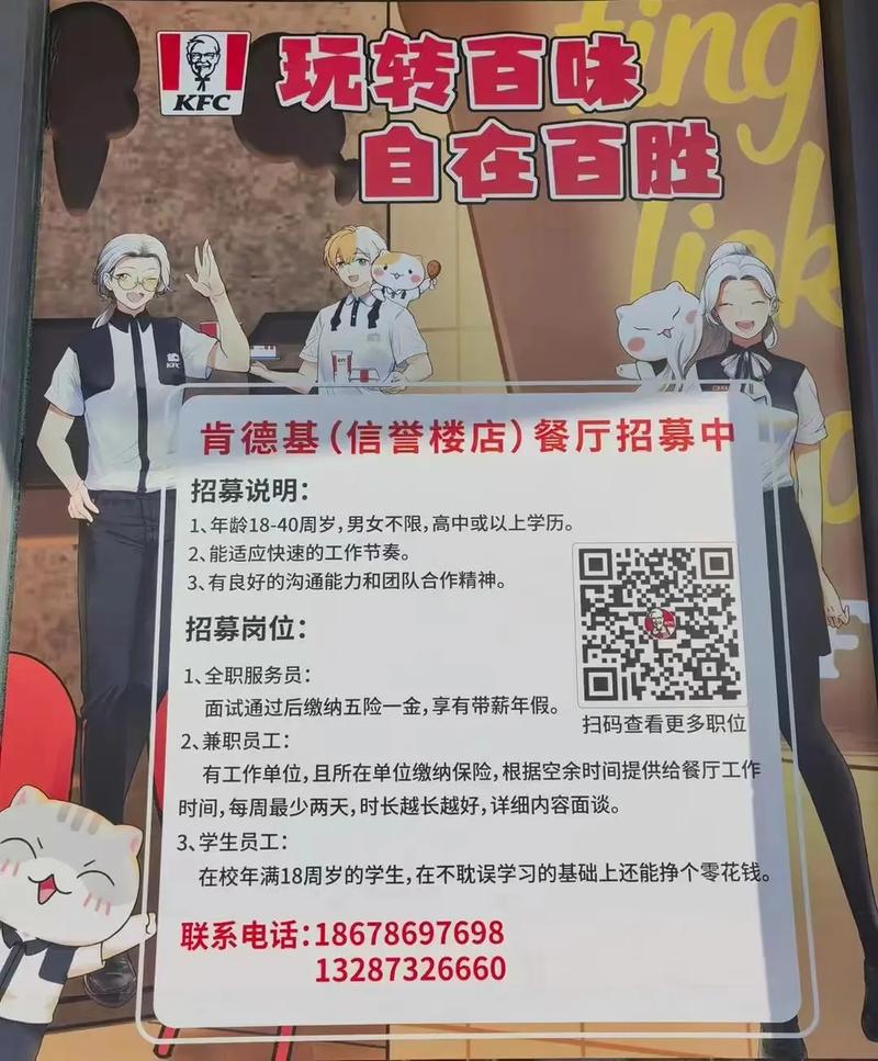 肯德基招聘要求有哪些？-图1