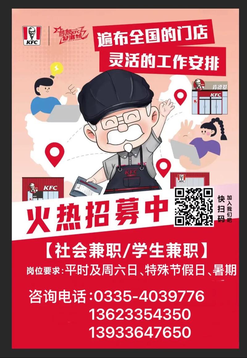 肯德基招聘要求有哪些？-图2