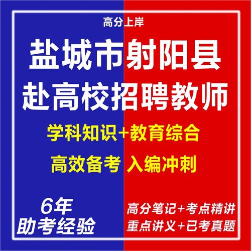 射阳教师招聘何时开始报名？-图1