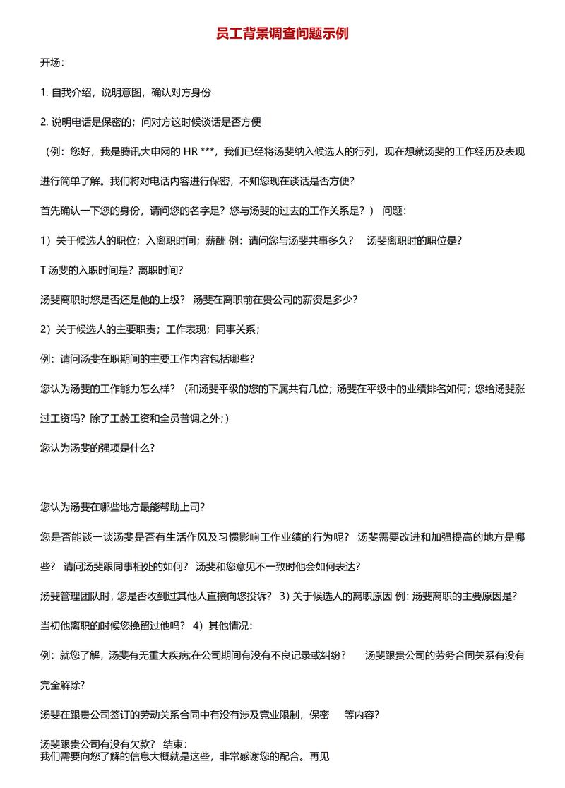 员工入职新公司背景调查-图1
