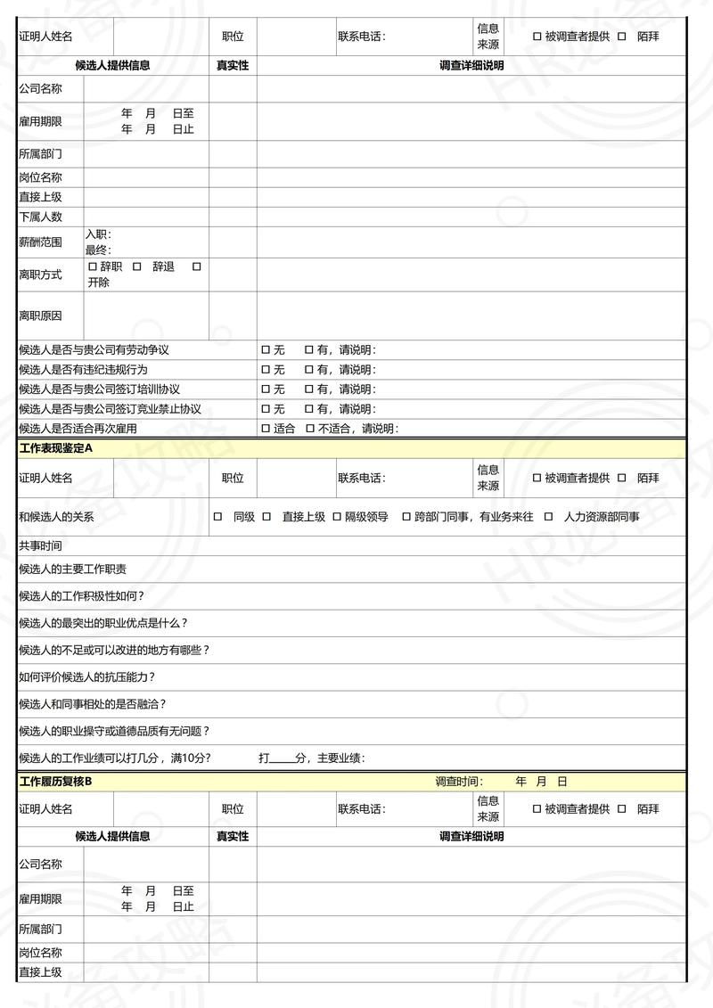员工入职新公司背景调查-图2