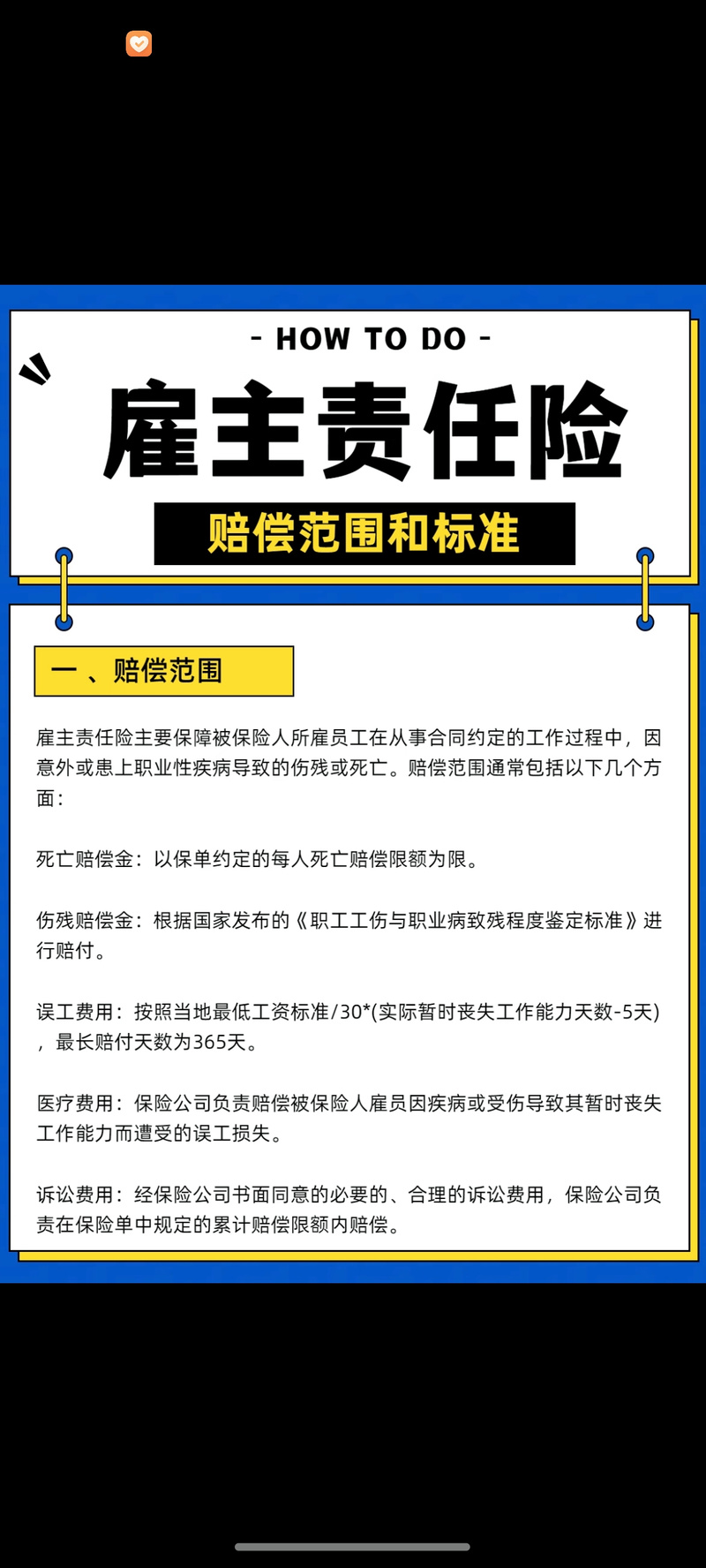 人力资源公司工伤保险如何参保理赔？-图2